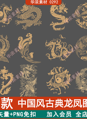 中国风传统龙凤吉祥龙凤凰图案剪纸包装底纹背景AI矢量设计素材图