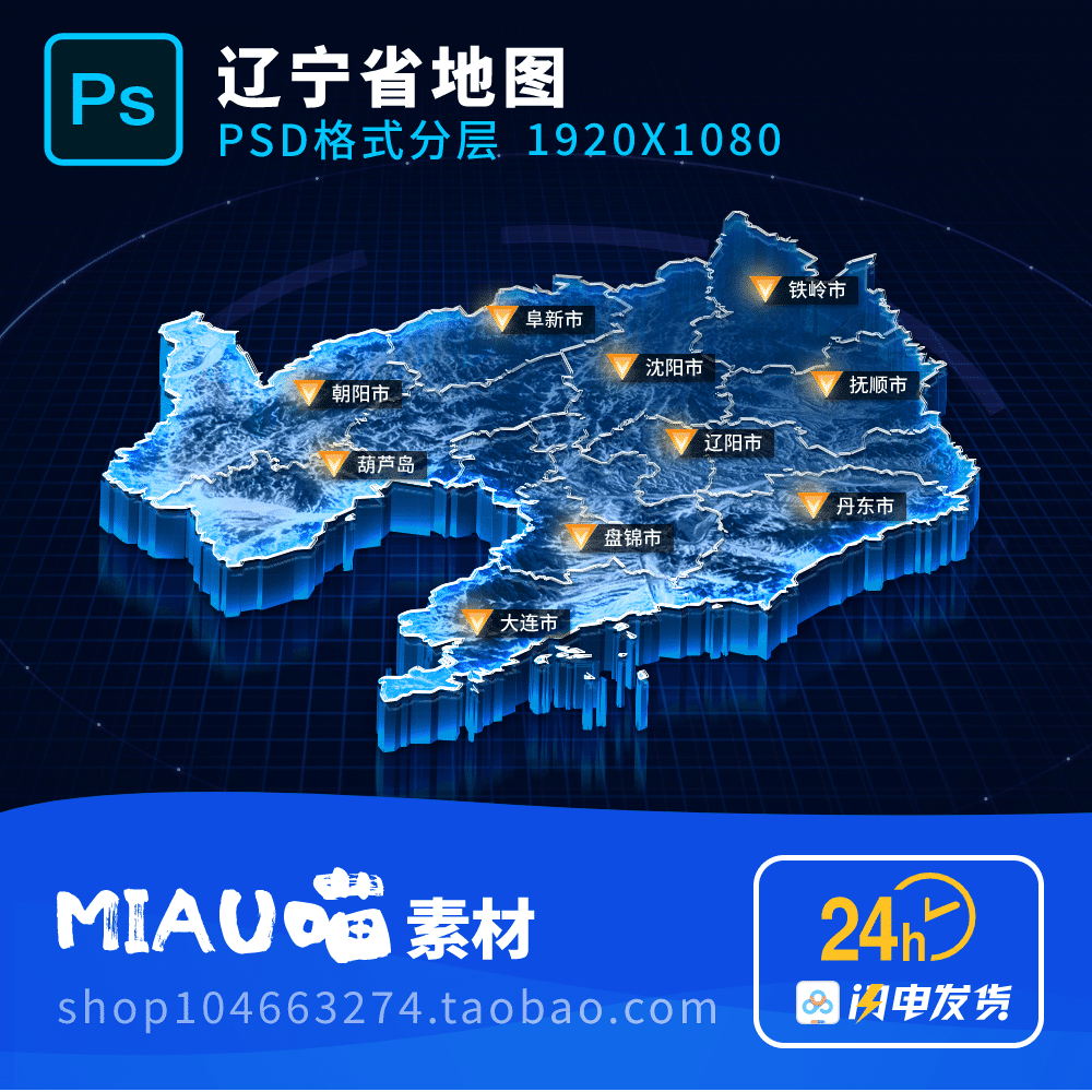 辽宁省地图可视化科技3D立体PSD格式分层源文件1920X1080赠4K贴图