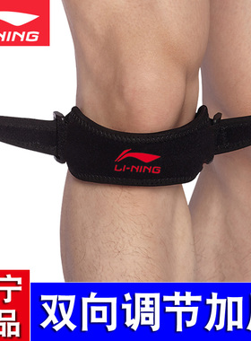 李宁髌骨带男女登山跑步篮球骑行羽毛球护具运动护膝盖加压带束带