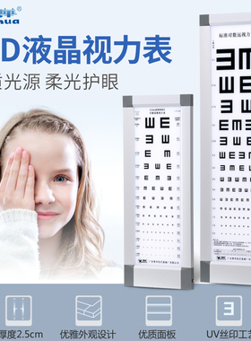 粤华标准对数视力表灯箱LED儿童医用家用幼儿园成人测视力2.5/5米