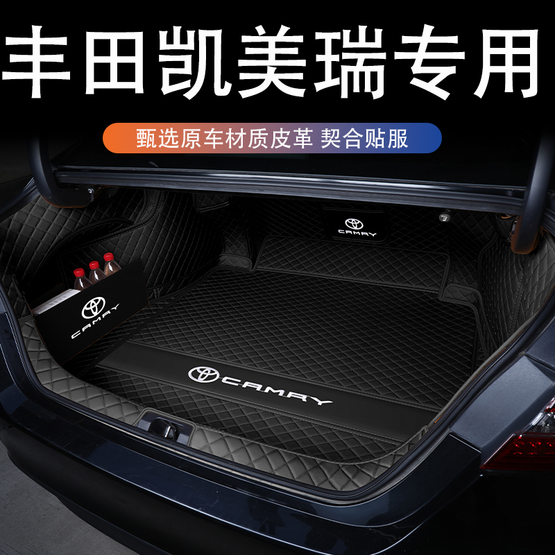 适用于丰田凯美瑞后备箱垫八代九代六代凯美瑞尾箱垫全包围2024款