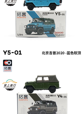 拓意 北京吉普软顶越野车 蓝色 64比例合金模型玩具Y4-01 Y5-01