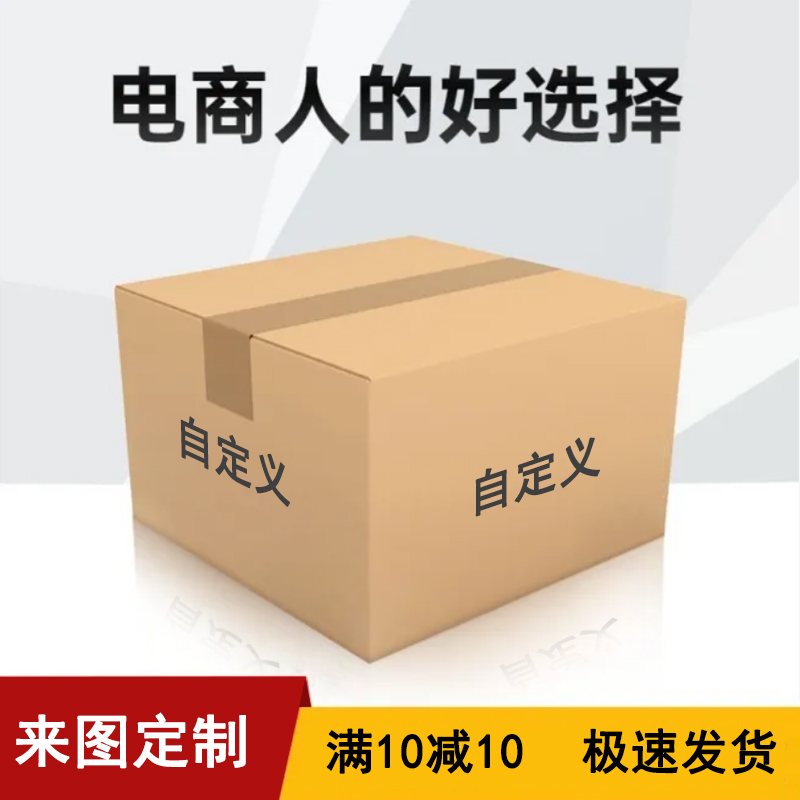 邮政纸箱 5号290*170*190瓦楞纸箱批发纸箱生产厂家小饰品包装盒