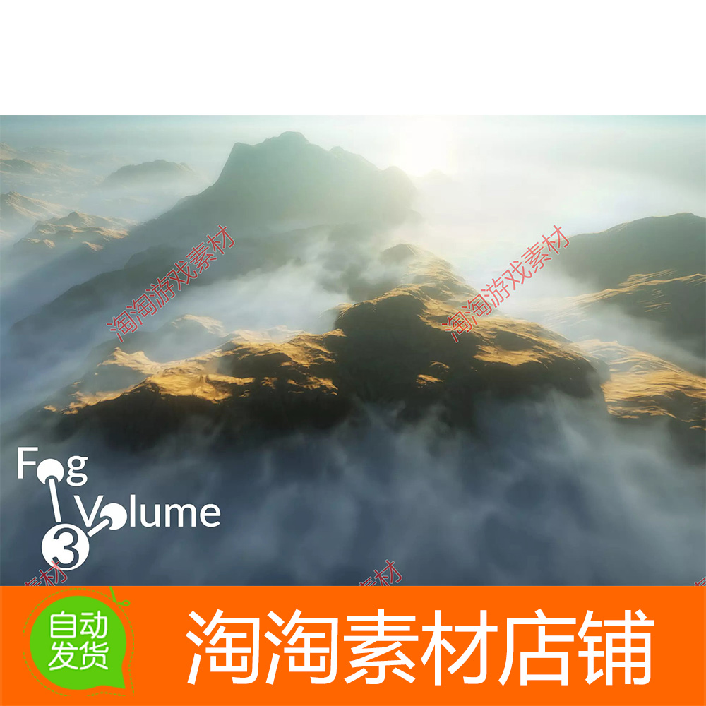 Unity3d Fog Volume 3 3.4.5 天气云雾 体积雾粒子特效素材