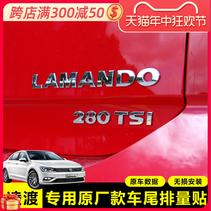 适用凌渡字母贴LAMANDO排量贴凌度280 330TSI上汽大众车尾车标贴