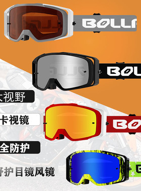 速发现货BOLLFO品牌套装越野摩托车头盔风镜拉力赛护目镜滑雪眼镜