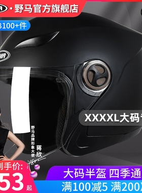 3C认证野马电动摩托车特大号头盔大头围男女加大码安全帽冬季半盔