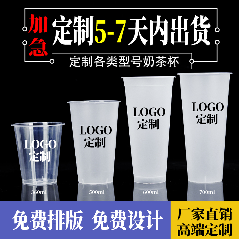 一次性90口径奶茶杯定制logo加厚磨砂注塑杯带盖定做图案免费设计