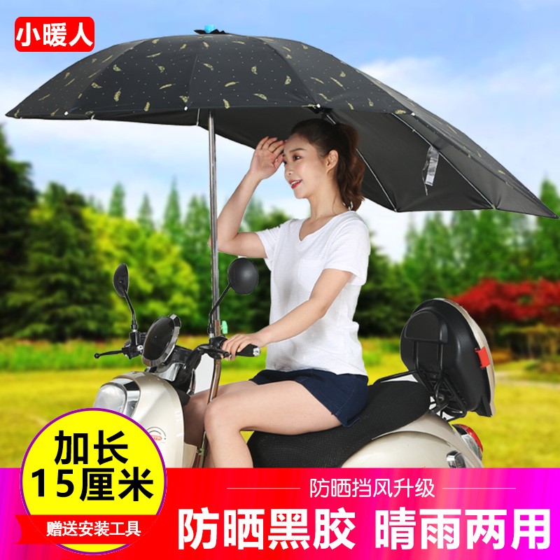 摩托车装专用雨伞遮阳棚篷蓬么托车挡雨神器挡风罩夏季防雨电动车