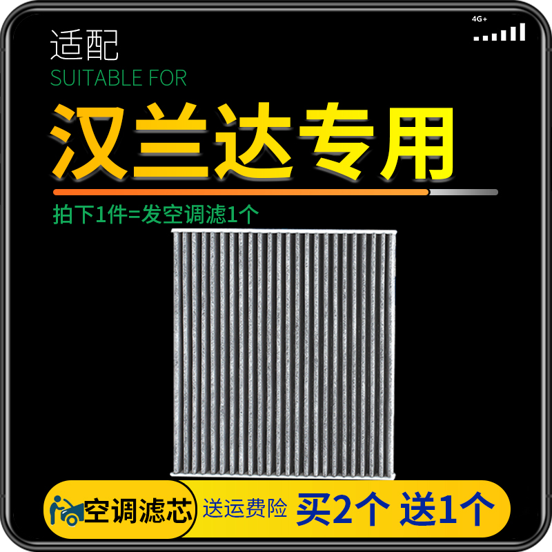 适配广汽丰田汉兰达空调滤芯原装原厂升级09-12-15-17-18款滤网格
