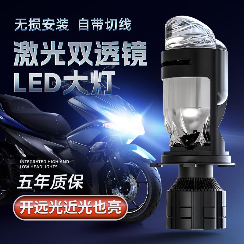 专用摩托车激光透镜LED大灯超亮强光灯泡 远近光一体车灯改装H4带