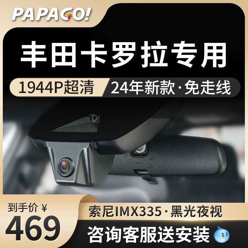 丰田卡罗拉锐放行车记录仪专用原厂2024新款高清隐藏式免走线双擎