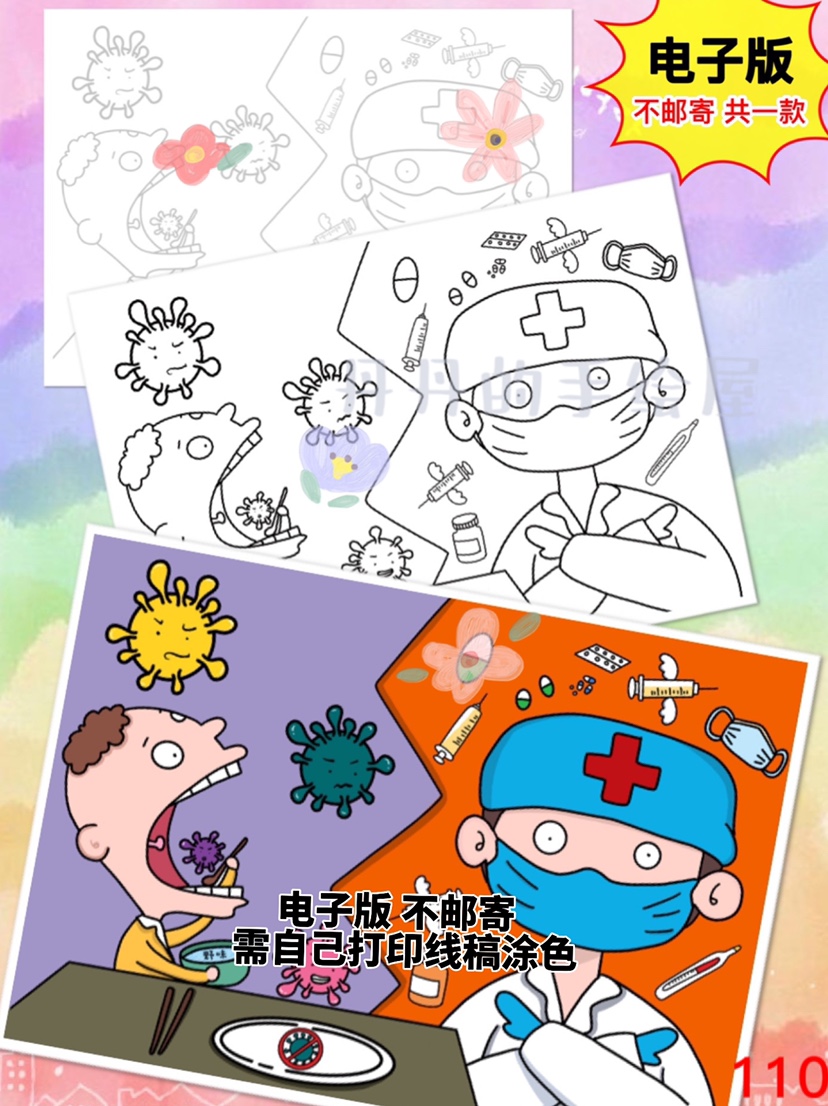 110 抗疫预防疾病 主题儿童画电子模板 线稿半成品高清可打印特惠