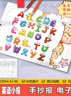 26个英文字母手抄报模板绘画英语字母小报电子版创意儿童画A4A38K