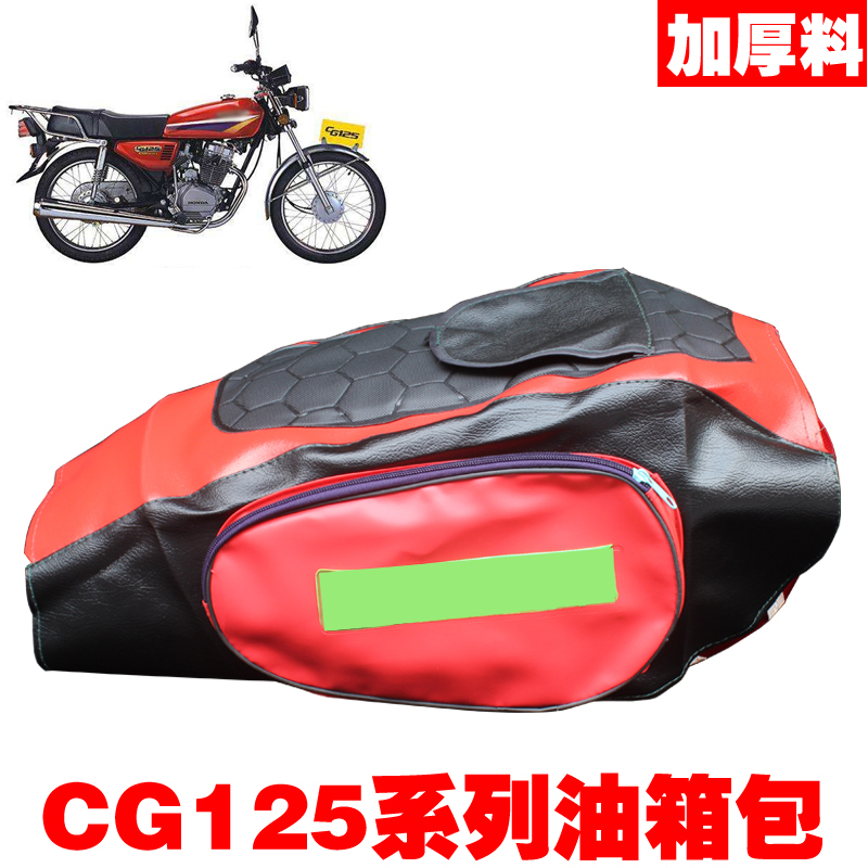 摩托车CG125油箱套加厚型珠江150跨骑男装车油箱包反光防晒防水包