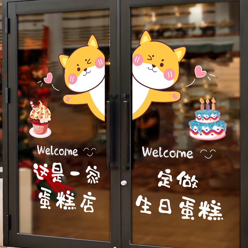 生日蛋糕店玻璃门贴纸面包房烘焙甜品店卡通海报橱窗广告装饰贴画