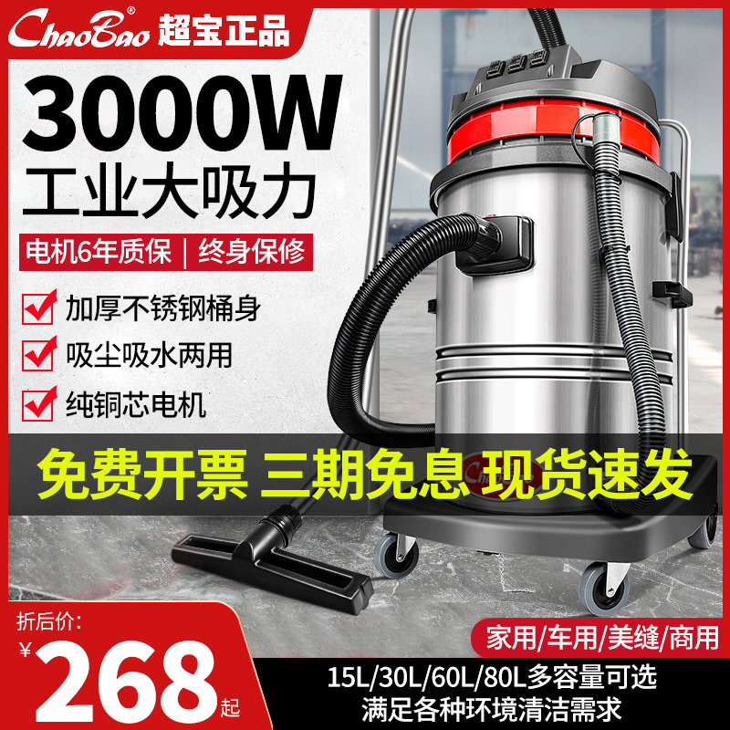 超宝工业吸尘器CB60-3商用强力大功率3000W大型工厂车间吸水机60L