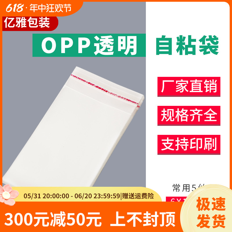 6x11x5丝OPP不干胶小自粘袋信用卡名片会员卡专用透明包装袋500个