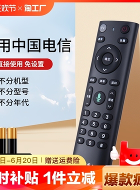 适用中国电信机顶盒遥控器电信盒子wifi高清4k网络智能全网通用创维遥控板红外线语音摇控联通数字移动无线