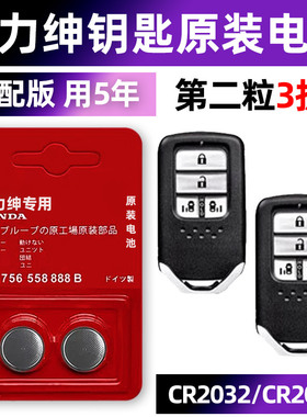 本田艾力绅专用汽车钥匙电池车遥控器纽扣3V电子原装CR2032要是2016 2017 2018 2019 20 21新老款年东风配件.