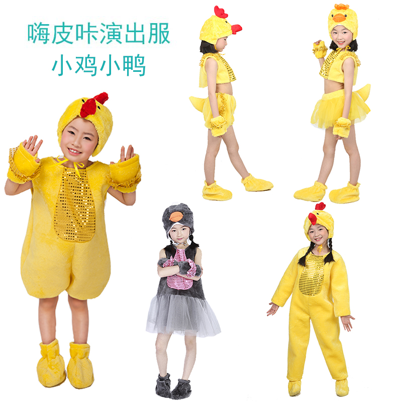 六一小鸡演出服装小黄鸭儿童动物表演服丑小鸭亲子舞蹈表演衣服