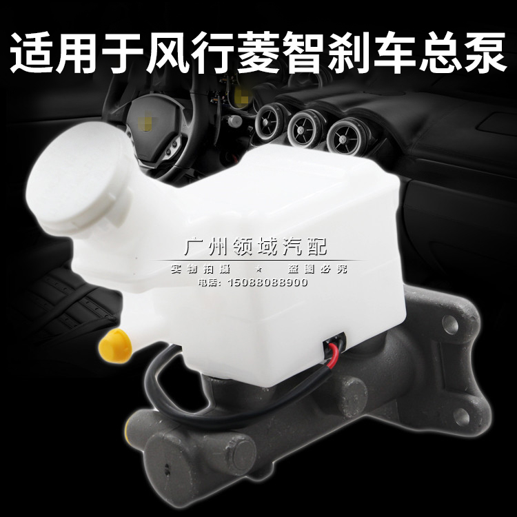 适用于东风风行菱智V3 M3 M5刹车总泵 菱智制动总泵 菱智用制动泵