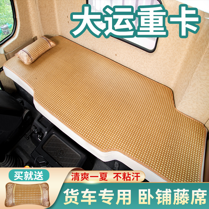 大运重卡N8V牵引车专用V7/X13装饰用品N8E国六大货车卧铺床垫凉席