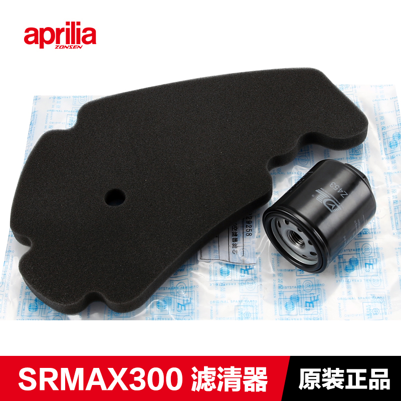 宗申阿普利亚SRMAX250/300比亚乔X7机油滤芯空气滤清器机滤空滤