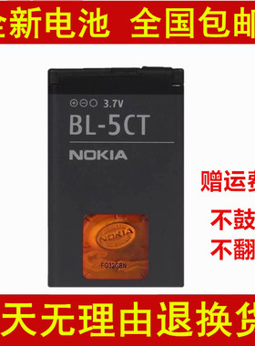 适用 诺基亚BL-5CT电池 C6-01 C5-00 6303C 6730C 5220 C3-01电池