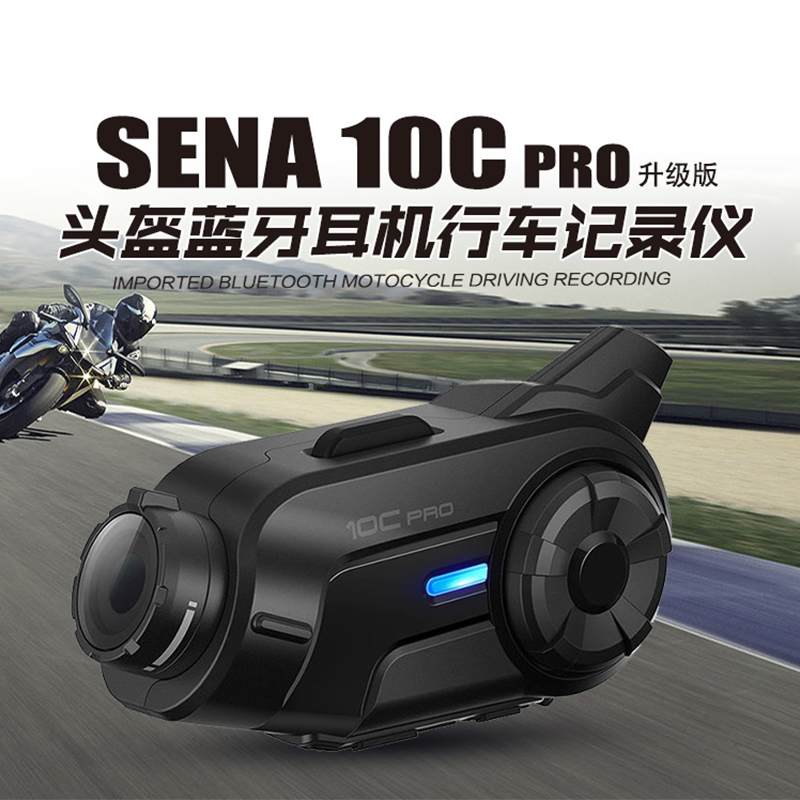 SENA塞纳10C PRO摩托车行车记录仪头盔蓝牙耳机高清夜视防水对讲