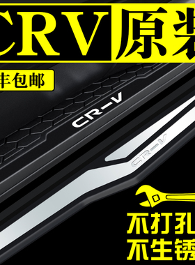 东风24款本田CRV脚踏板原厂2023汽车踏板迎宾专用踏板改装广汽侧