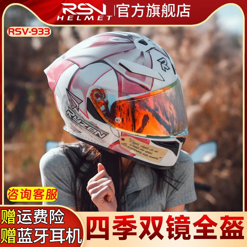 RSV摩托车头盔女夏季双镜片防晒透气全盔女电动车男安全帽3c认证
