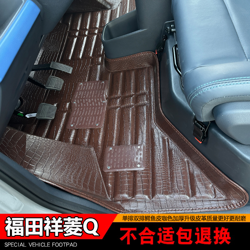 新款福田祥菱Q专用脚垫单排小货车双排大全包围地毯防滑改装配件