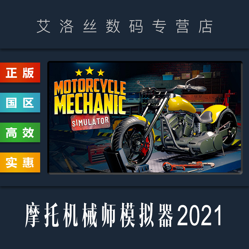 PC中文正版 steam平台 国区 游戏 摩托车机械师模拟器2021 Motorcycle Mechanic Simulator 2021 全DLC