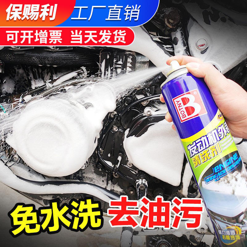 外部洗车液洗车泡沫电动车油污清洁剂保养用品摩托车发动机清洗剂