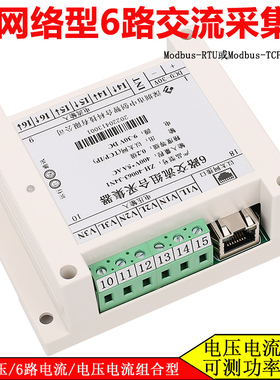 网络型6路交流宽频电压电流功率电量谐波测量3路频率采集检测模块