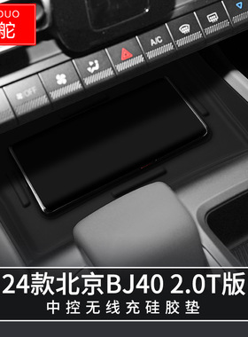 专用北京BJ40汽车无线充储物盒内饰车内外观改装大全配件装饰用品