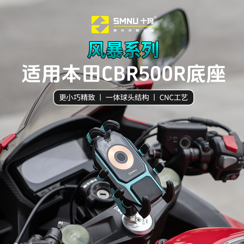 SMNU十玛适用本田CBR500R减震手机导航支架摩托车上三星改装配件