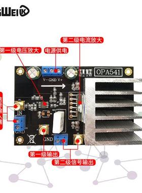 OPA541模块 低频功率放大器音频放大器5A电流 高电压大电流功放板