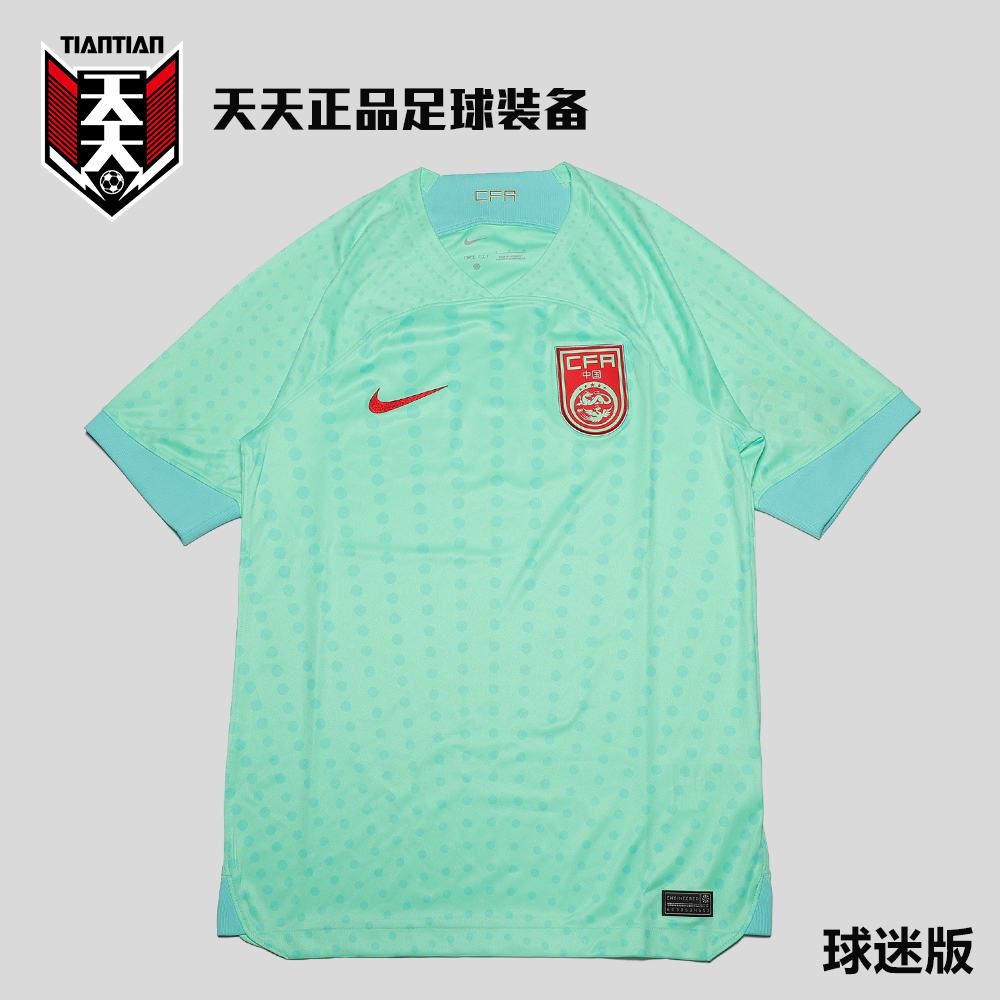 NIKE耐克2024中国国足客场球迷版球衣亚洲杯比赛足球服DN0707-342