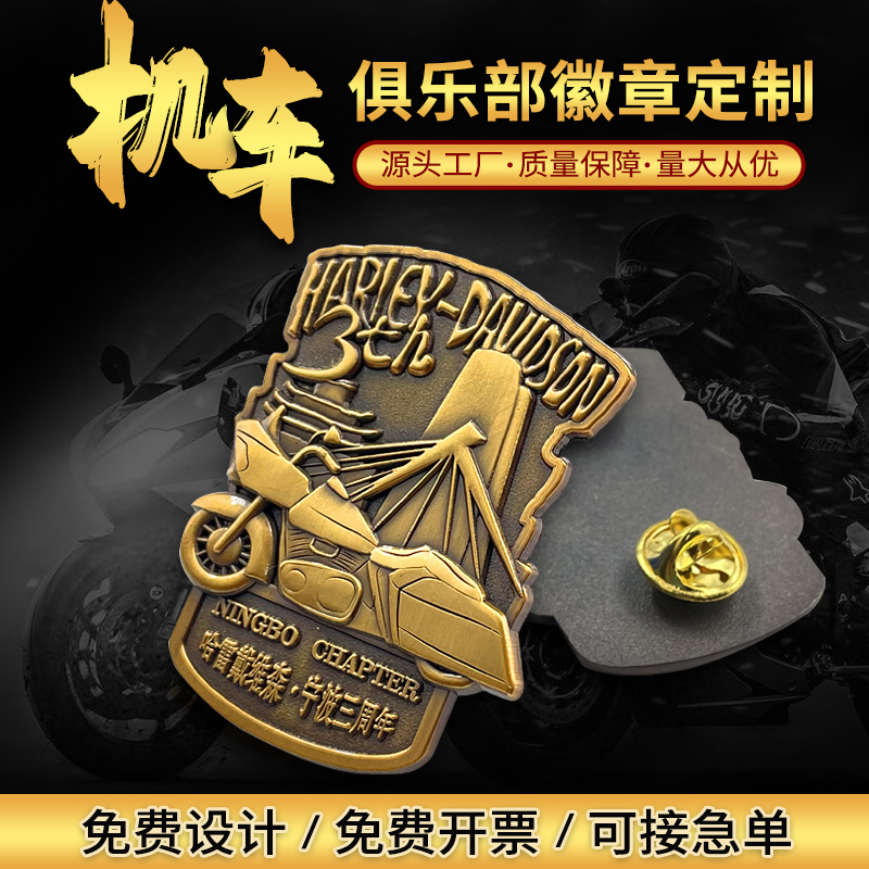 哈雷机车徽章胸章定制作骑士勋章纪念章摩托车胸针胸标牌车标定做