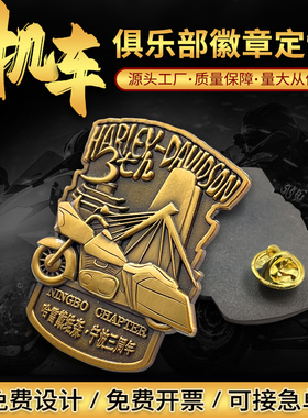 哈雷机车徽章胸章定制作骑士勋章纪念章摩托车胸针胸标牌车标定做