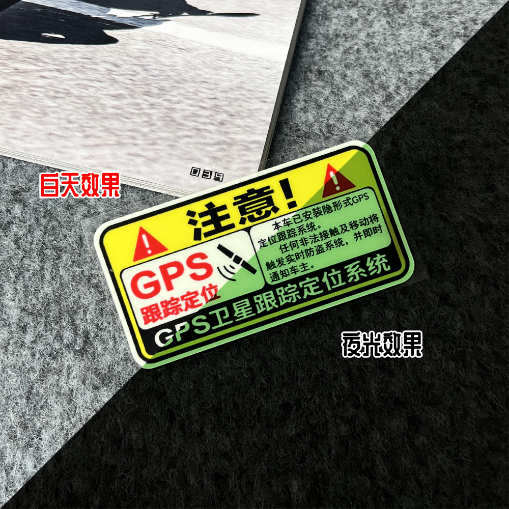 汽车防盗警示贴GPS卫星定位系统车身个性改装饰摩托创意反光贴纸