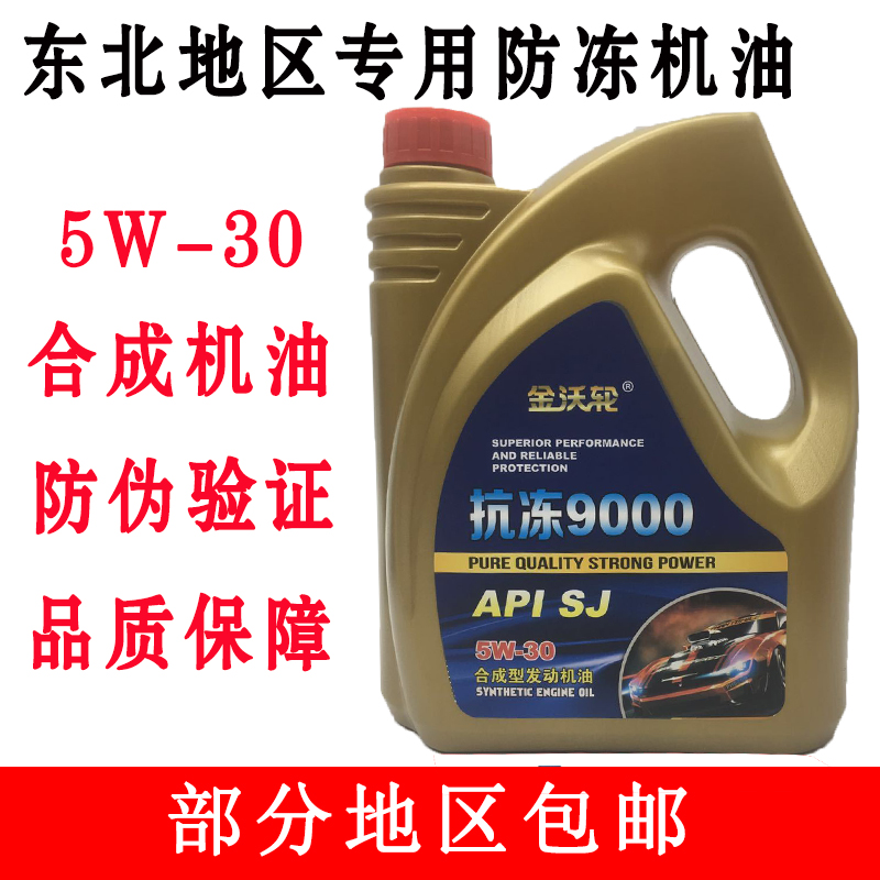汽车机油5W-30合成机油小车机油轿车机油面包车机油