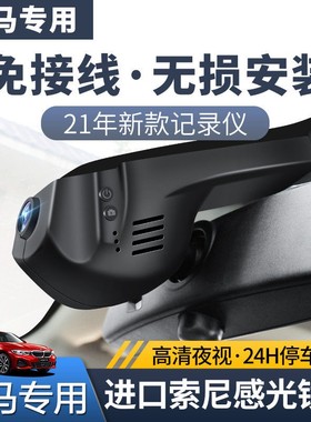 宝马5系31系X1/X3/X5超高清免接线专用安全行车记录仪360全景大全