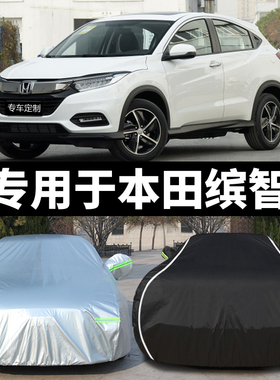 适用于2020款广汽本田缤智车衣车罩防晒防雨隔热厚遮阳盖布汽车