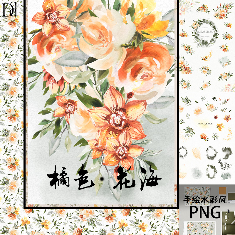 PNG手绘水彩橙黄色花卉叶子水墨植物墨迹插画无缝设计装饰素材