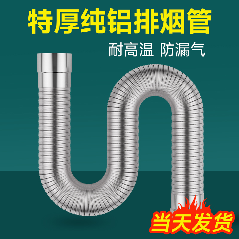 燃气热水器排烟管纯铝伸缩软管强排式不锈钢烟囱排气排风延长配件