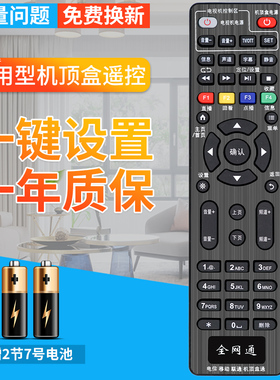 柏硕适用于㊣万能机顶盒遥控器通用所有中国移动联动电信华为IPTV网络播放器