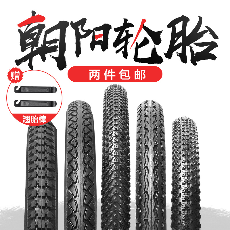 山地自行车配件大全朝阳车轮胎外胎24/26寸1.5×1.95儿童赛车通用